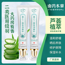 新芳容芦荟胶烧伤膏 灼伤晒伤烫伤 纯植物芦荟胶修复皮肤祛肿消痛