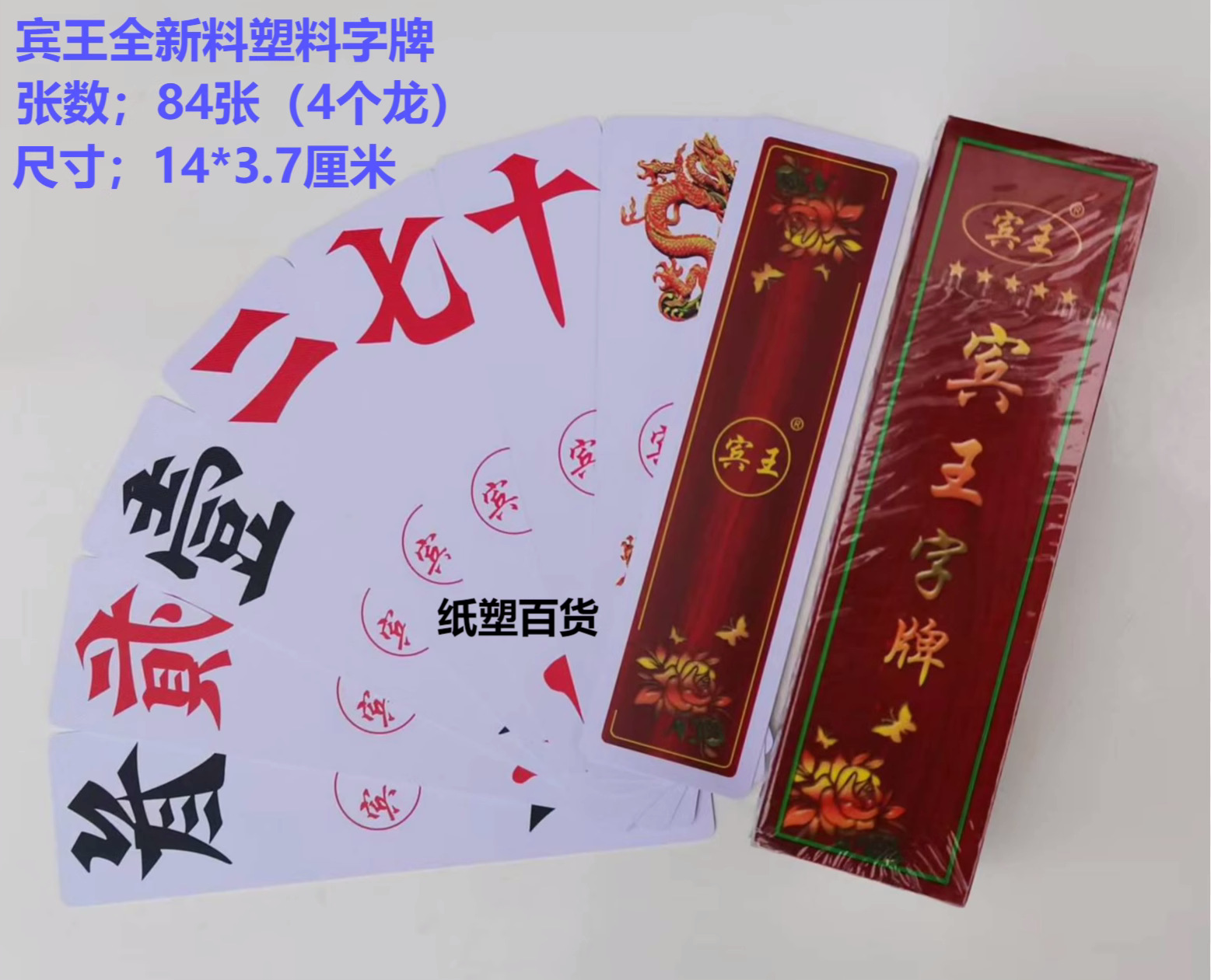 字牌大二七十跑胡子湖南牌胶牌塑料牌扑克牌大号塑牌扯胡子360