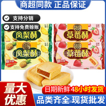 徐福记凤梨酥 草莓酥菠萝味138g传统糕点小吃袋装休闲零食批发