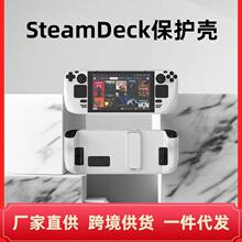 适用steamdeck保护壳硬壳带支架steam deck保护套掌机拓展配件