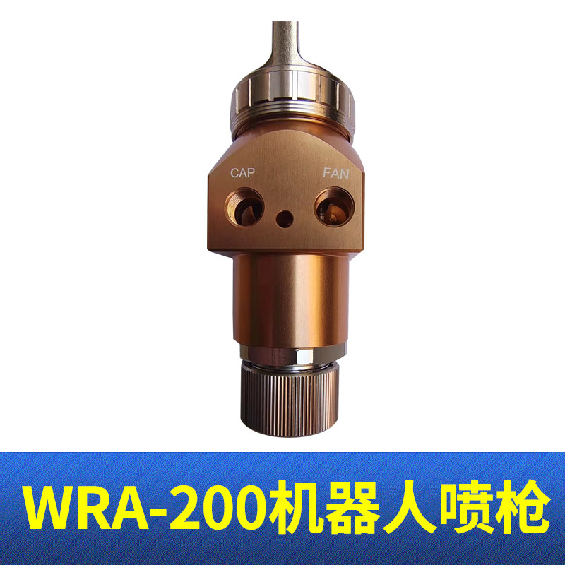 厂家供应ukenray优肯锐金枪wra-200机器人喷枪往复机喷枪自动喷枪