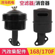 增程器消音器小型柴油机  水泵 配件拓普168 170F 排气管 空滤器