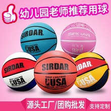 厂家批发幼儿园儿童小学生7萨达橡胶篮球4号5号耐磨学校训练蓝球