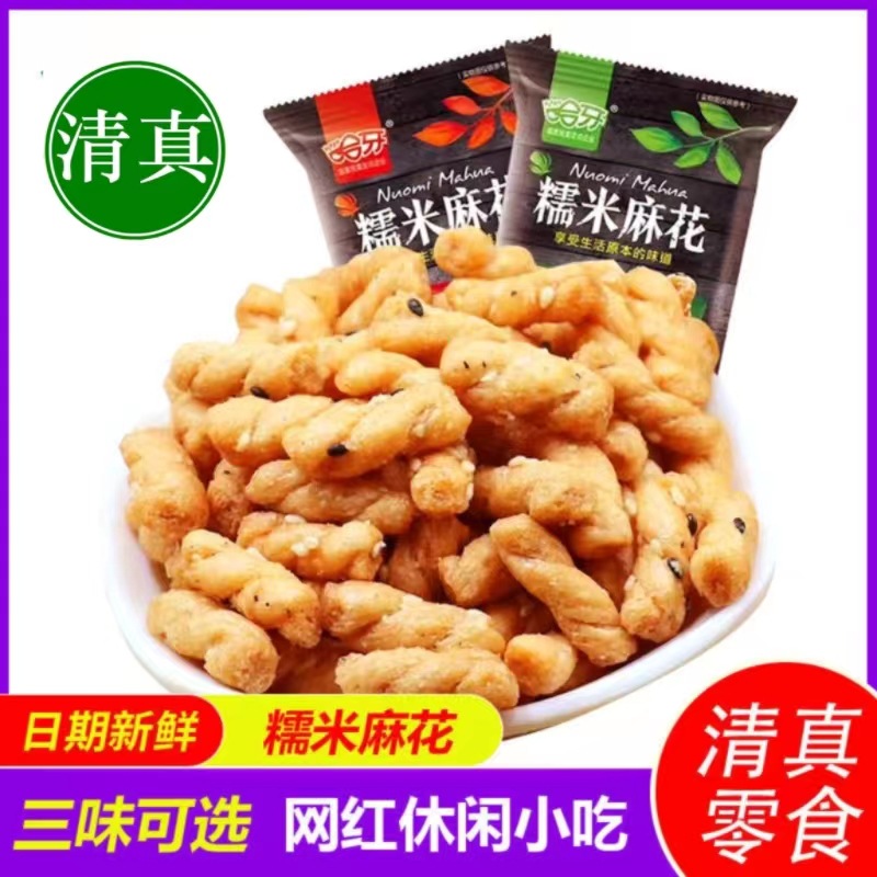 陕西特产哈牙糯米手工小麻花 网红清真办公零食早餐 小袋包装散装