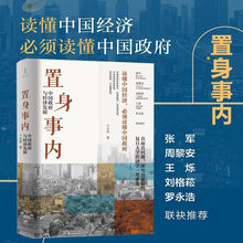 置身事内 中国政府与经济发展 管理书籍金融投资 置