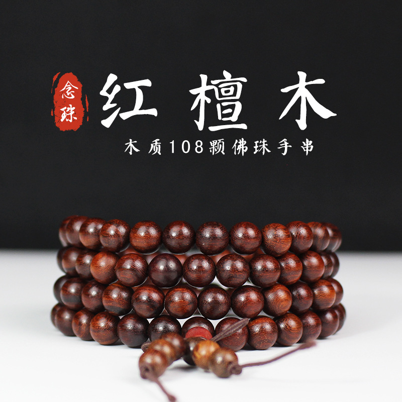 红檀木手串108颗手链男女情侣饰品红木佛珠文玩猫眼紫檀小叶红檀