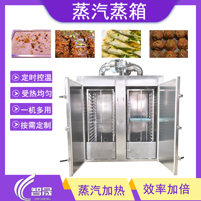 工业蒸饭柜双门四车不锈钢蒸煮设备肉类面食蒸柜馒头包子蒸汽蒸柜