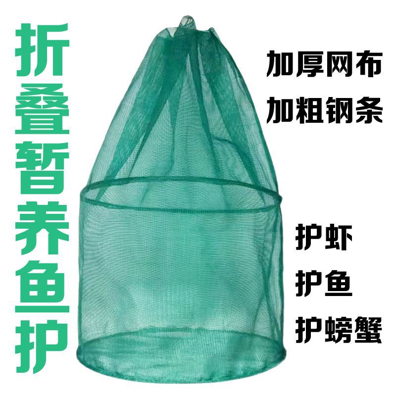 存鱼网箱暂养鱼小网箱网袋网笼吊笼折叠鱼护网兜龙虾螃蟹专用加厚