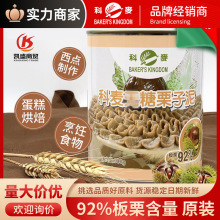 科麦栗子泥900g/罐 92%板栗含量栗子馅料栗子蛋糕西点烘焙装饰