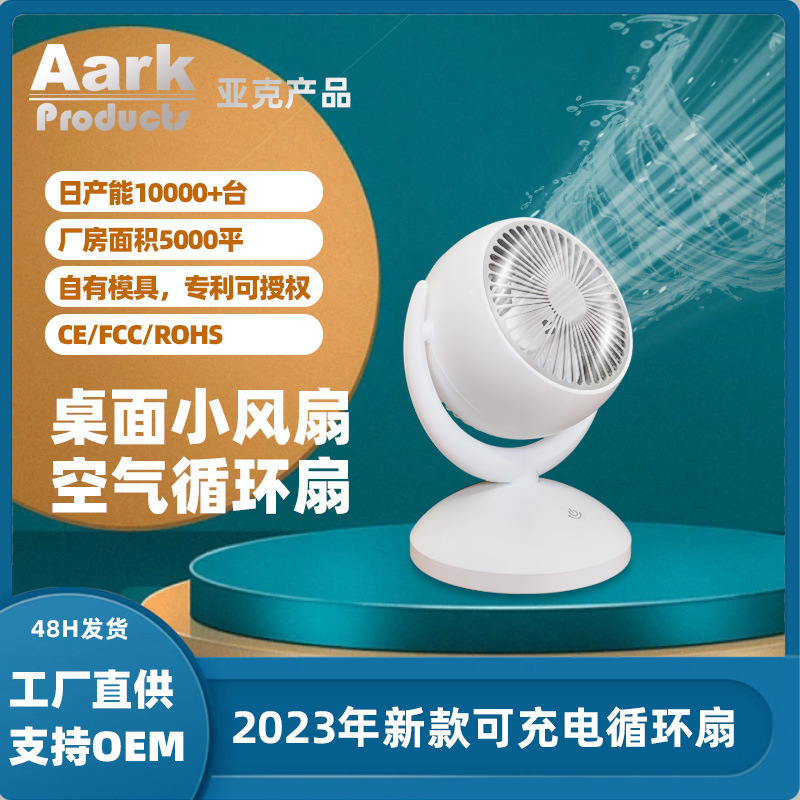 Air Circulator Household Portable Usb Rechargeable Small Fan Mute Mini Shaking Head Desktop Fan Wholesale
