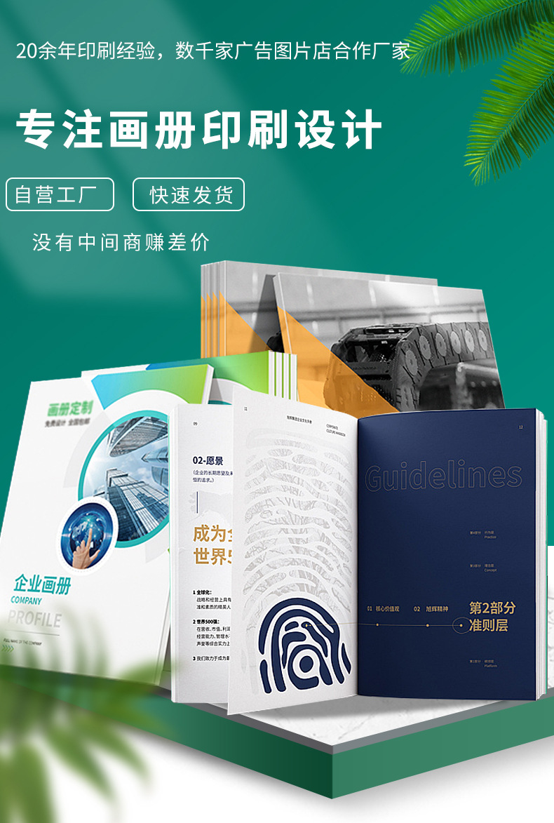 南京画册设计印刷|南京企业宣传画册印刷设计要点