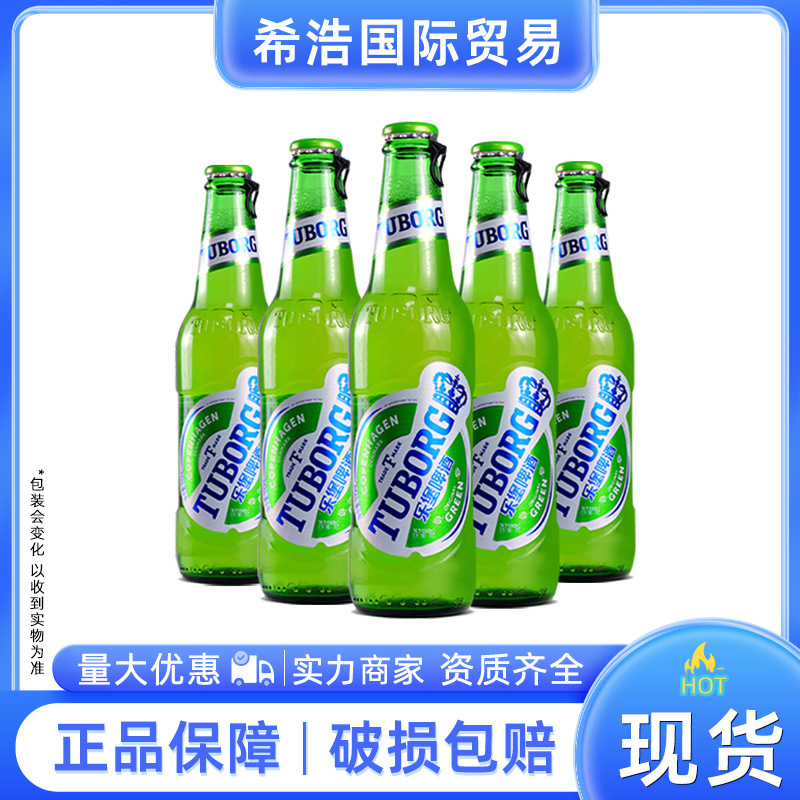 tuborg嘉士伯乐堡啤酒330ml*24瓶装烧烤夜宵火锅搭档正品新货