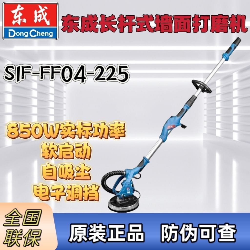东成墙面打磨机FF04-225无尘吸尘抛光机墙壁腻子磨墙机电动砂纸机
