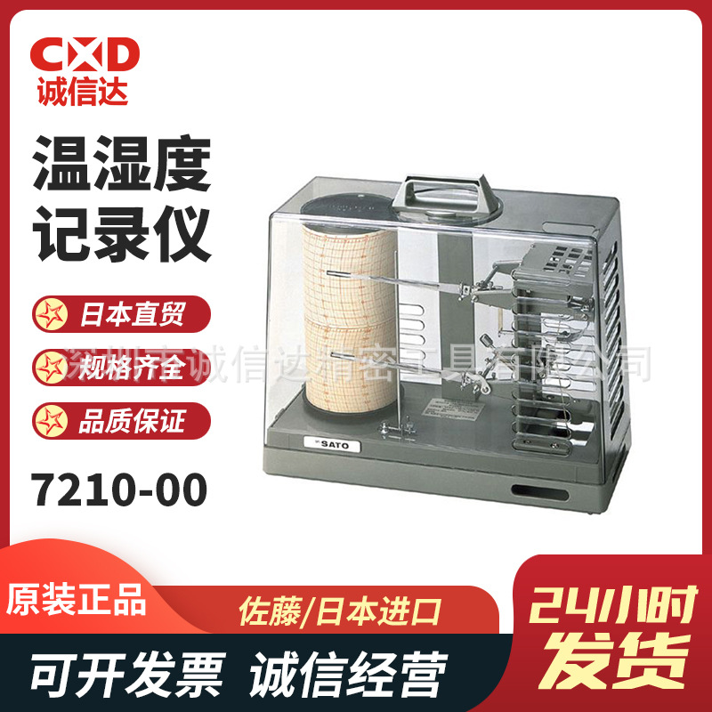 全新日本SATO佐藤7210-00温度记录仪7238-04/08 7210-62/64记录纸