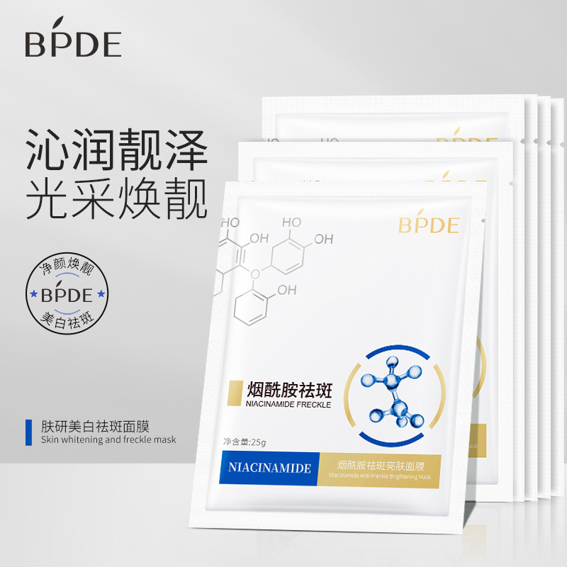 Qidi Skin Care Whitening and Freckle Removing Mask Piece Set Nicotinamide Hydrating Moisturizing Freckle Removing Freckle Lifting Whitening Skin Color Facial Mask