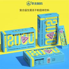 华北制药多维钙铁锌益生菌冻干粉13000亿官方旗舰店正品15袋/盒_阿里