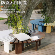 户外庭院花园防腐木围树凳公园景观座椅景区凳子实木阳台花架圆形