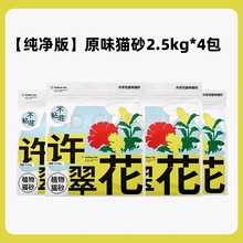 高爷家许翠花植物原味猫砂2.5kg*4包