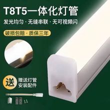 led灯管一体化T5超亮1米2日光灯t8家用长条灯全套节能支架光管