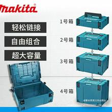牧田多功能电钻电锤家用五金工具箱  折叠组合式收纳箱