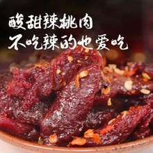 【48小时发货】桃干开胃江西特产辣辣果脯蜜饯桃肉果干孕妇即食零