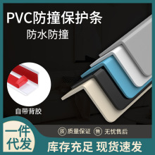 新款塑料pvc护角条护墙角保护条防撞条家用墙角防撞角包边条批发