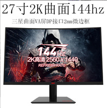 HKC SG27QC 27寸2k曲面144hz显示器微边框电脑电竞宽屏幕hdmi适用