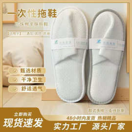 酒店一次性拖鞋民宿宾馆专用防滑旅游家用一次性拖鞋批发定制LOGO