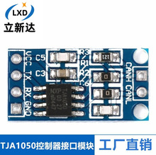TJA1050 CAN 控制器接口模块 总线驱动接口模块 控制器接口模块