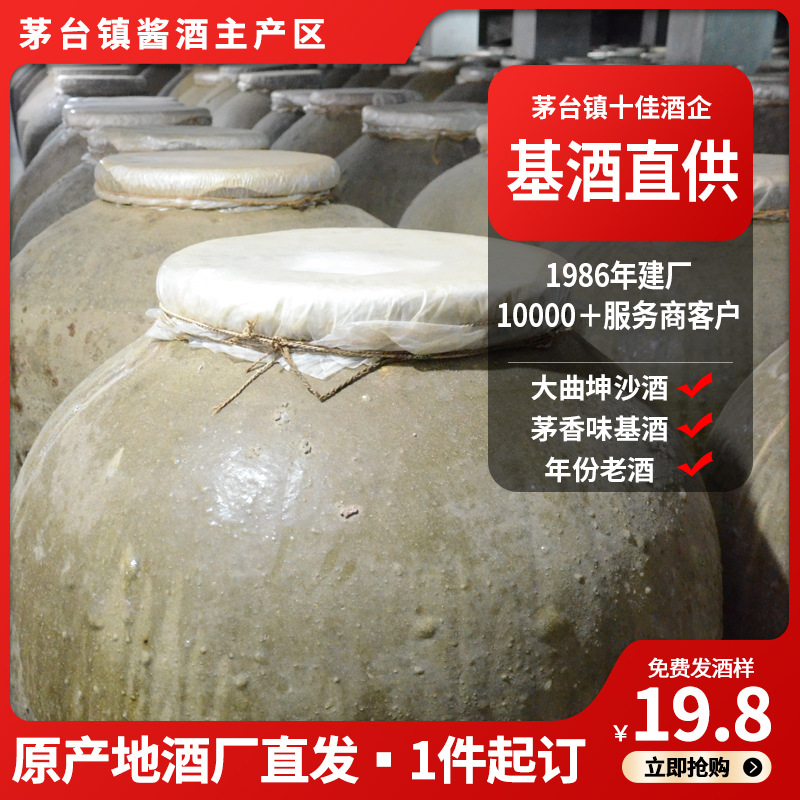 贵州原浆坤沙酒粮食酒酱香型白酒封藏年份老酒53度散酒基酒批发