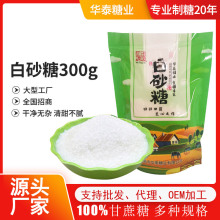 批发赢华泰调味品 白砂糖袋装300g 家用面包蛋糕烘焙佐料厨房调料
