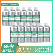 1KG纯单方精油原料 薄荷茶树玫瑰艾草薰衣草身体按摩油纯植物精油