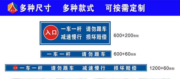 一车一杆请勿跟车 损坏赔偿标识牌 停车场出入口指示牌道闸反光贴