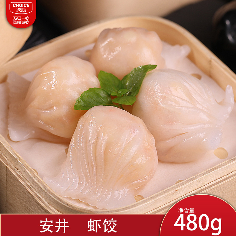 安井虾仁饺 广式水晶虾饺480g 速冻点心 港式虾饺皇闽南名小吃