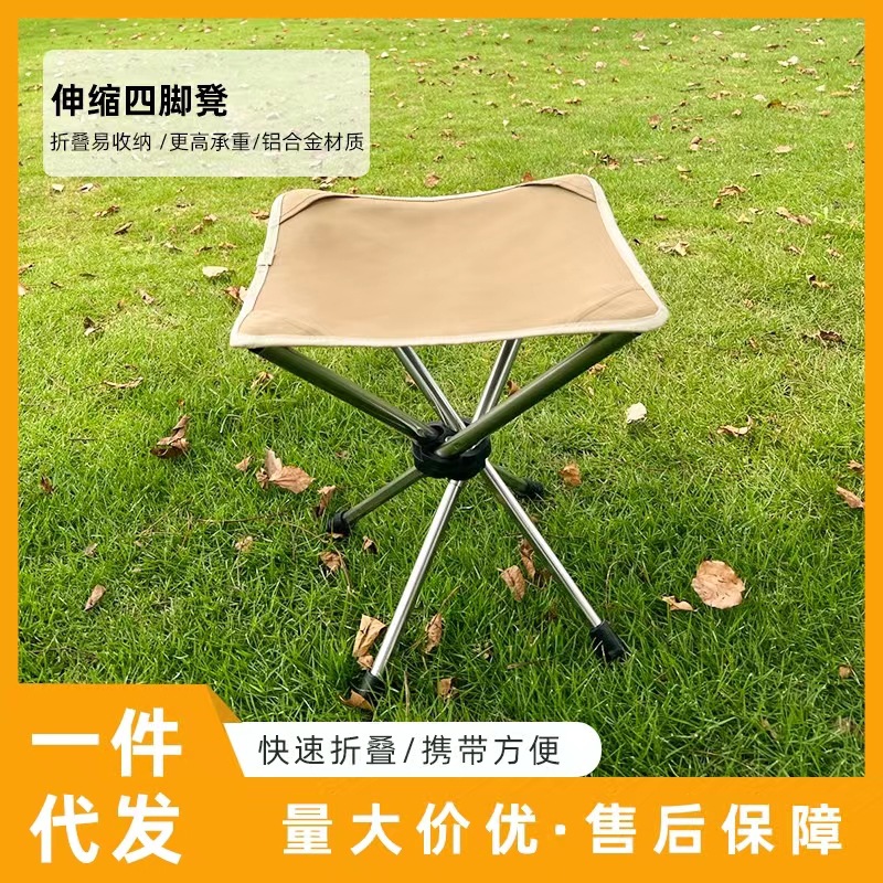 户外伸缩四脚凳野营凳子钓鱼便携马扎美术写生折叠凳子排队神器