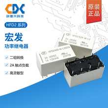 HFD2-003-S-L2原装宏发磁保持信号继电器HFD2-012-S-L2-D灵敏型3A