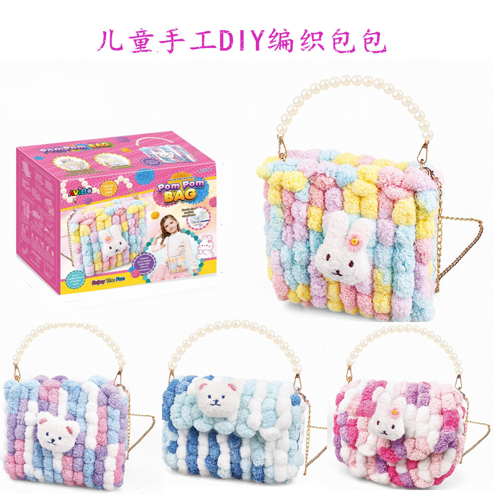亚马逊儿童diy手工编织包包 自制材料包毛绒斜挎包手提包-阿里巴巴