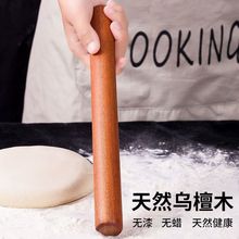 擀面杖家用面条压面棍饺子皮大号乌檀木滚筒商用烘培工具