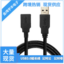 usb 3.0 黑色镀金延长线 公对公 公对母高速硬盘数据线镀金镀镍头