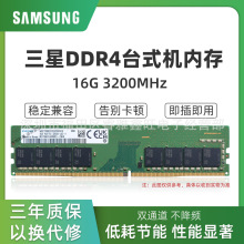 三星台式机内存条DDR4 16G 2133/2400/2666/2933四代适用组装电脑