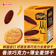 韩国进口食品好丽友薄全麦巧克力饼干84g巧克力涂层充饥粗粮饼干