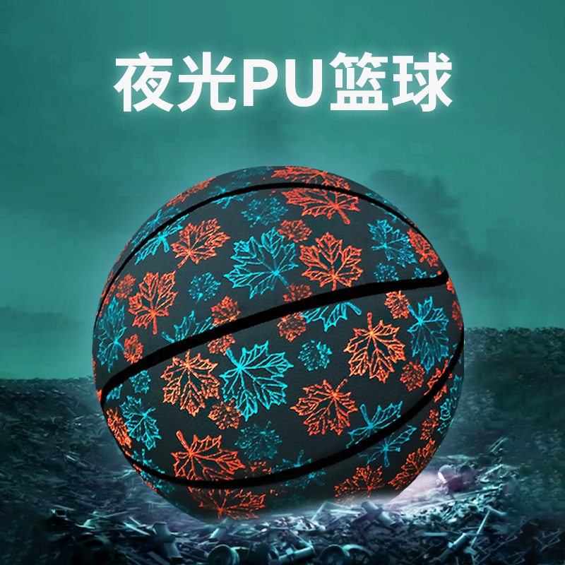 发光夜光篮球7号成人网红正品篮球批发儿童少儿学生篮球个性礼物