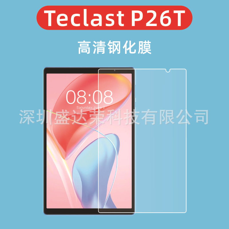 适用于台电P26T钢化膜高清玻璃膜Teclast P26T玻璃膜teclast p26T