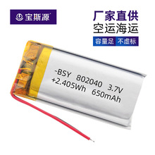 802040-650mAh 聚合物锂电池 3.7v可充电电池 补水仪，医疗设备