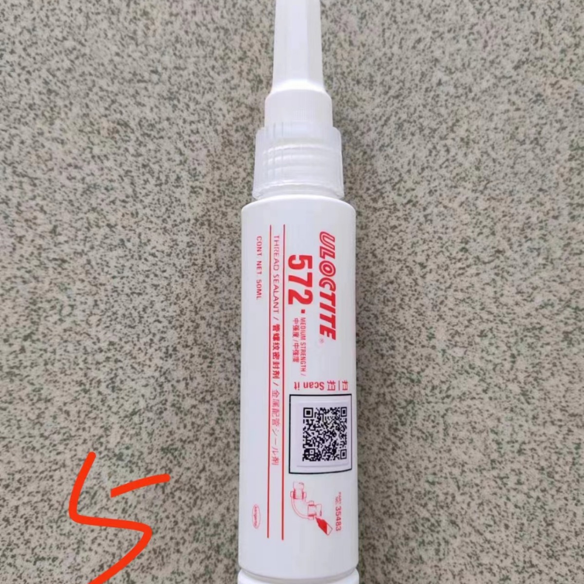 572螺丝胶螺纹紧固胶 中强度可拆厌氧密封胶50ml-阿里巴巴