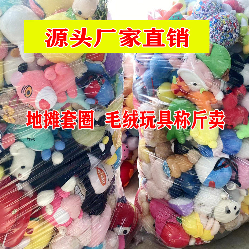 Factory Wholesale Temple Fair Ferrule Stall Sold by Half Kilogram Plush Toys Crane Machine Rivers and Lakes Roadshow Sandbag Doll Stock