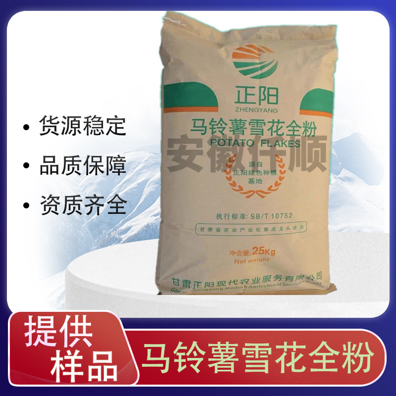 马铃薯雪花全粉 食品级 马铃薯粉 膨化薯片速冻食品面包鱼饵原料