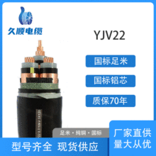 高压电缆 YJV22 10KV 8.7/15KV 25-400铜芯高压电缆 电线电力电缆