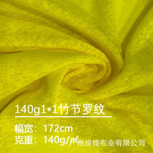 140g1*1竹节平纹 针织开衫面料防晒纱感针织外贸服装订单开发