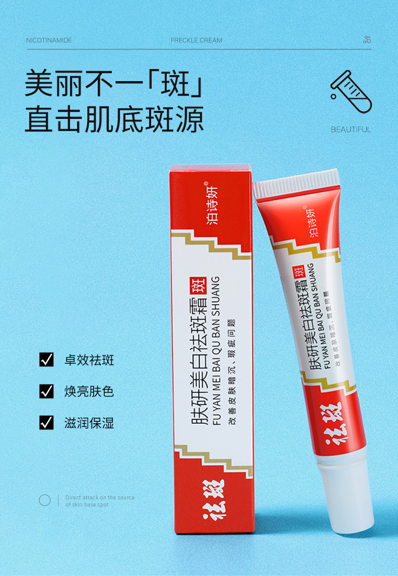 祛斑霜泊诗妍肤研美白淡斑去斑乳黑色素保湿面霜护肤品美容院批发